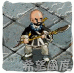 天孤星 花和尚 魯智深