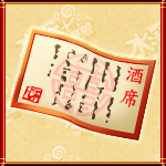 銅酒席券